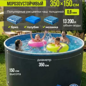 Бассейн 3.5х1.5